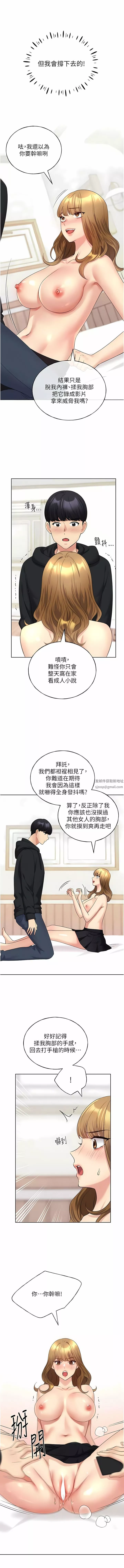 野蛮插画家-第15话-看我怎么教训妳 - 图片 4