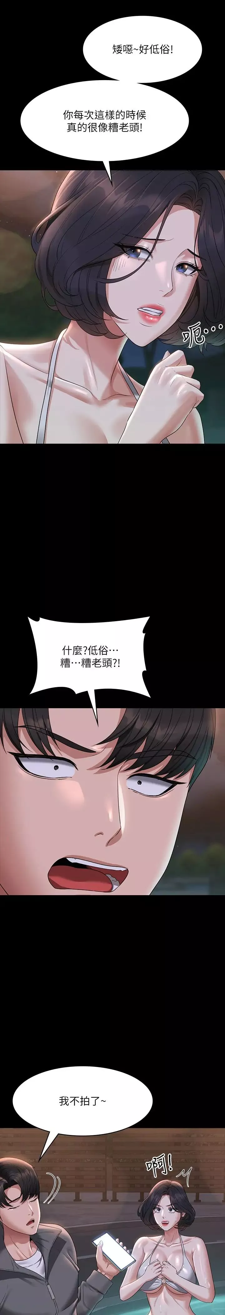 超级公务员-第106话-驯化母狗的过激玩法 - 图片 9