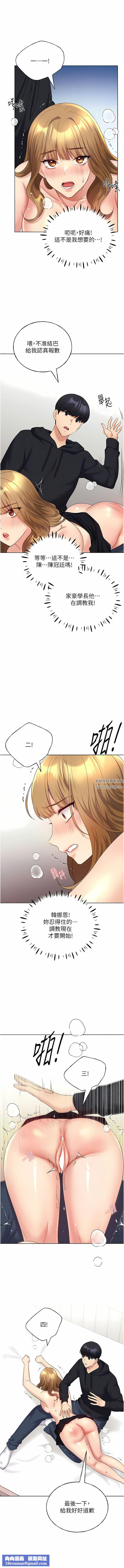 野蠻插畫家第15話-看我怎麼教訓妳