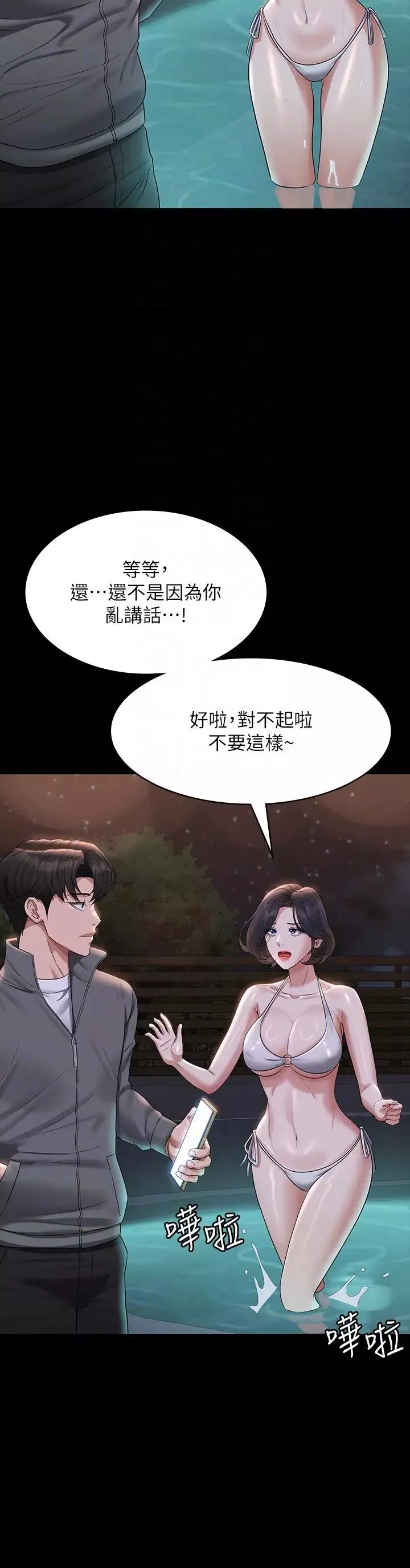 超级公务员-第106话-驯化母狗的过激玩法 - 图片 10