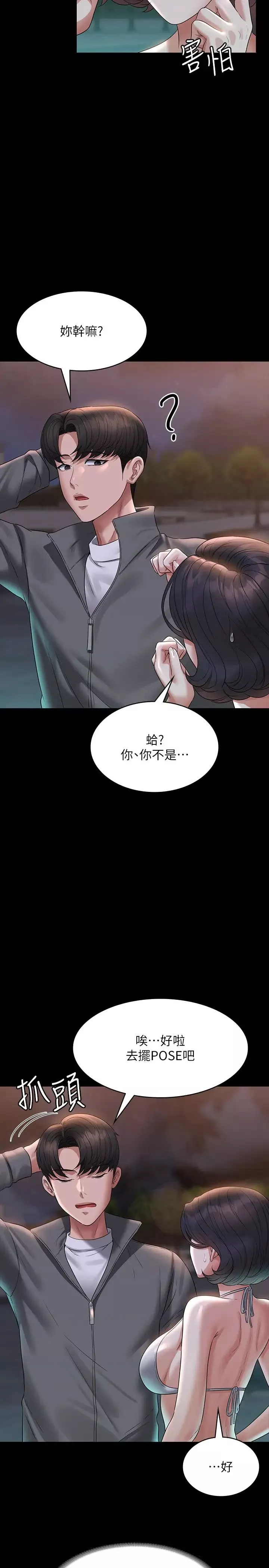 超级公务员-第106话-驯化母狗的过激玩法 - 图片 12