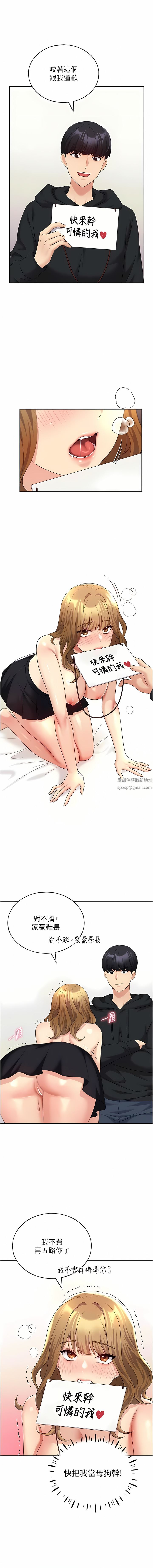 野蛮插画家第15话-看我怎么教训妳