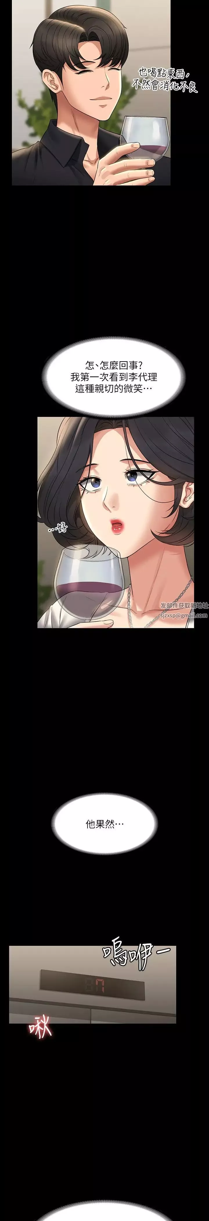 超级公务员-第106话-驯化母狗的过激玩法 - 图片 16