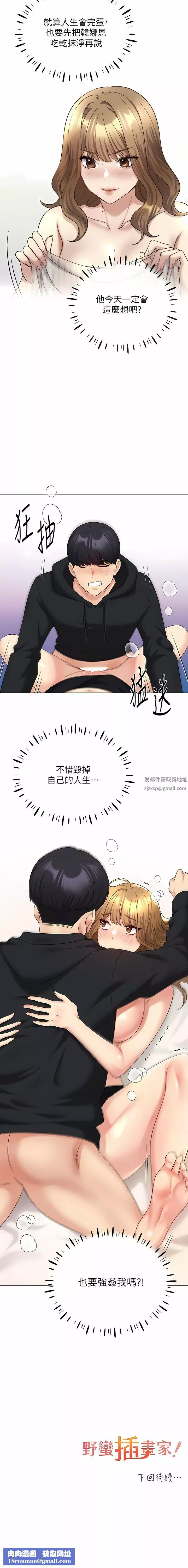 野蛮插画家-第15话-看我怎么教训妳 - 图片 14