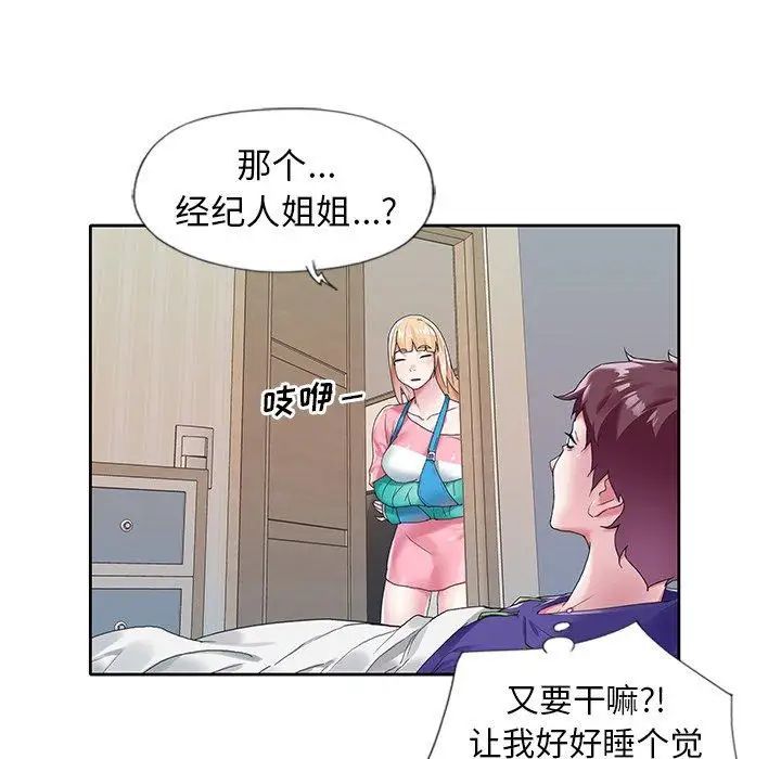 偶像养成记第13话