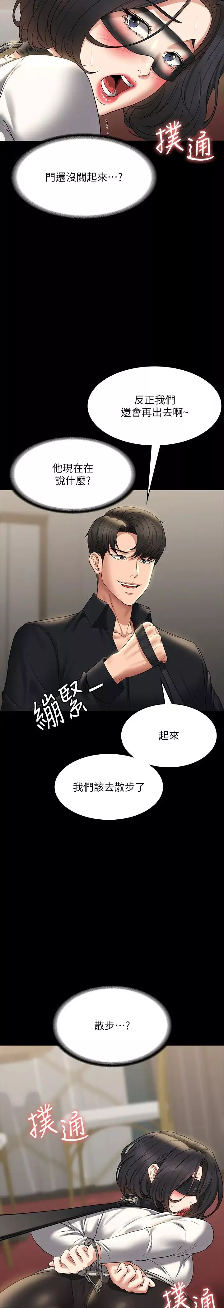 超级公务员-第106话-驯化母狗的过激玩法 - 图片 36