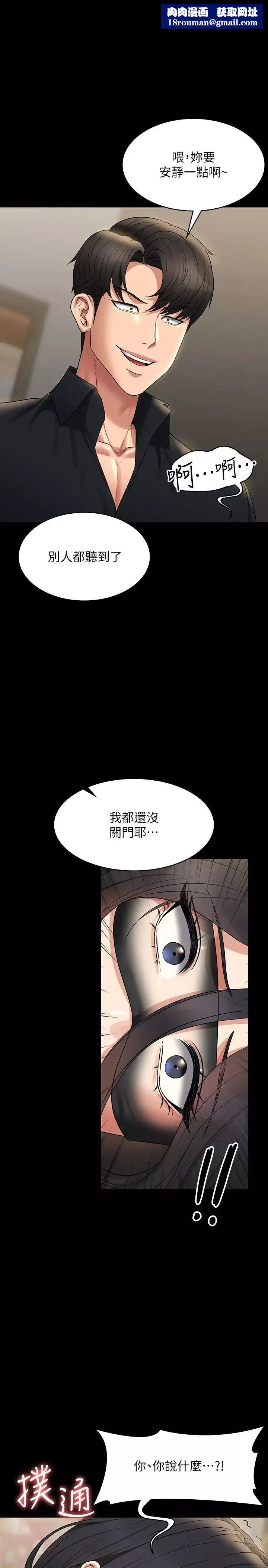 超级公务员-第107话-我什么事都可以做 - 图片 1