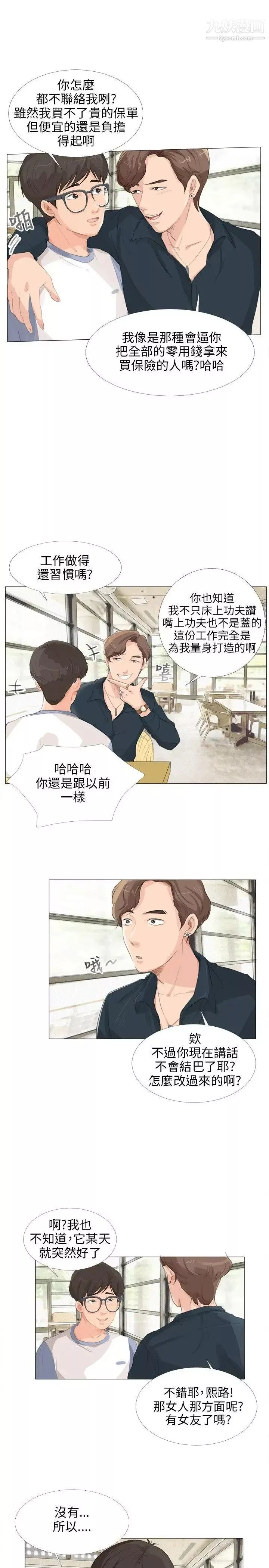 小褲褲精靈第13話