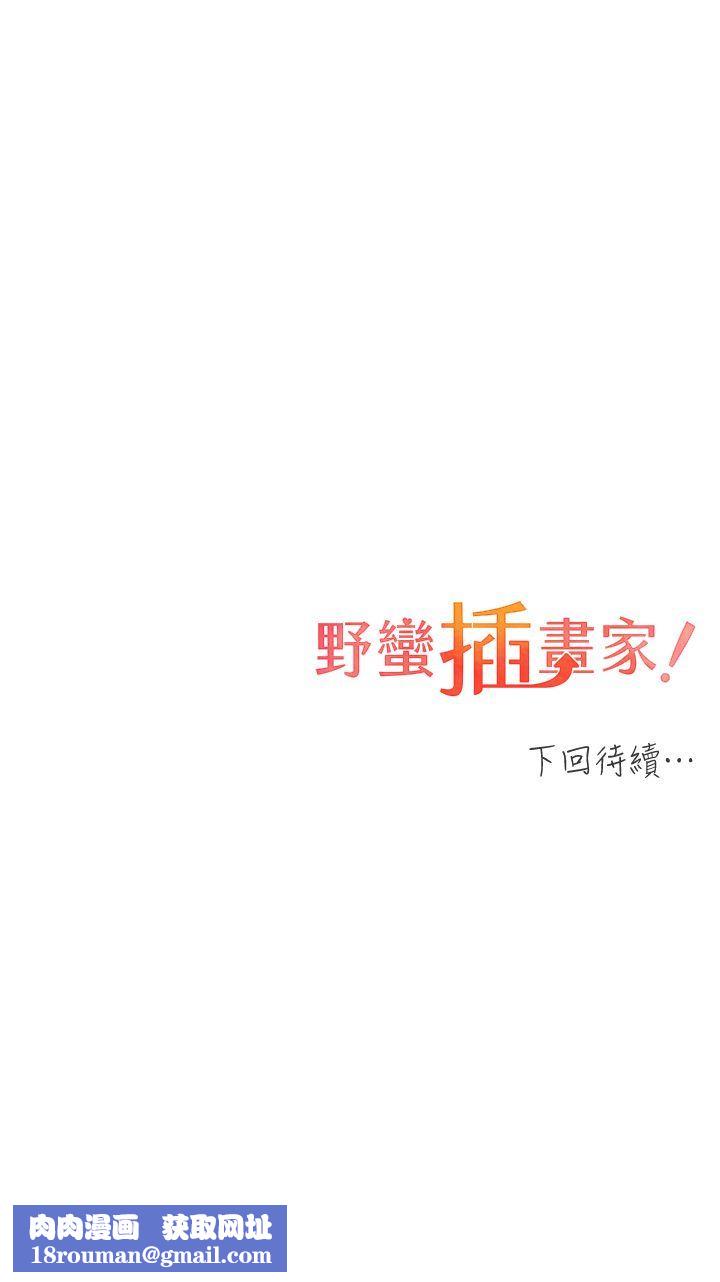 野蠻插畫家第16話-肉便器的調教過程