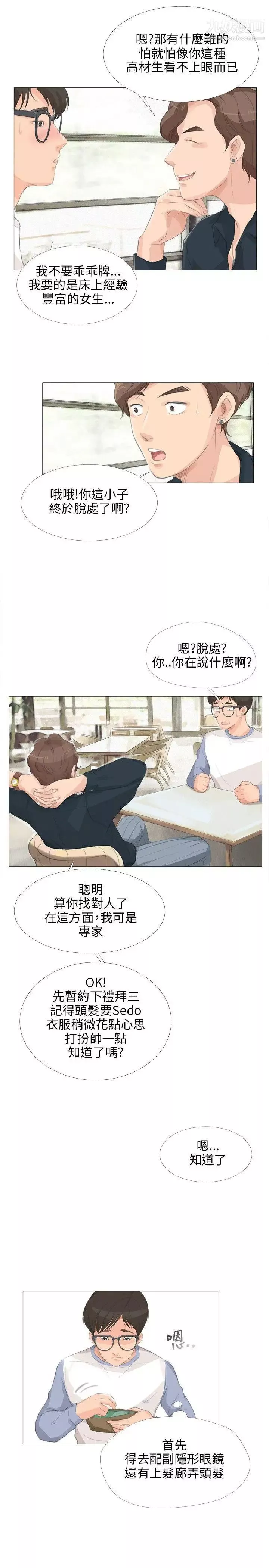 小褲褲精靈第13話