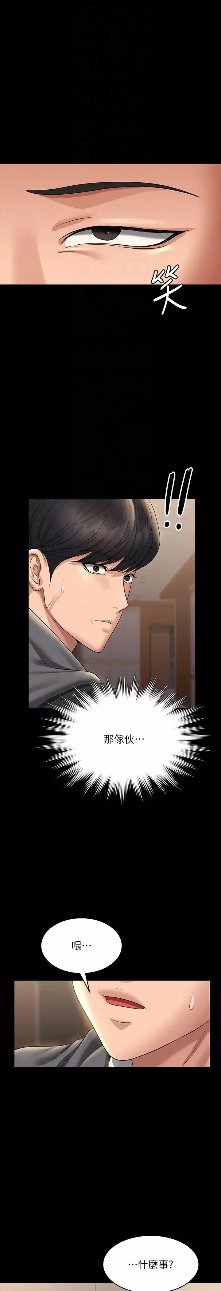 超级公务员-第107话-我什么事都可以做 - 图片 34