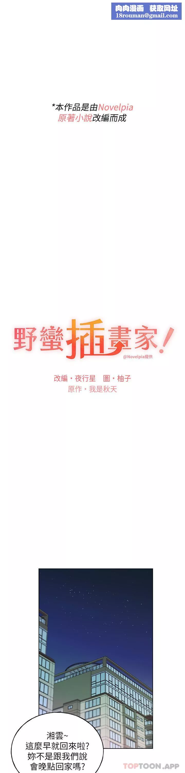 野蠻插畫家第18話-妳怎麼這麼誘人?