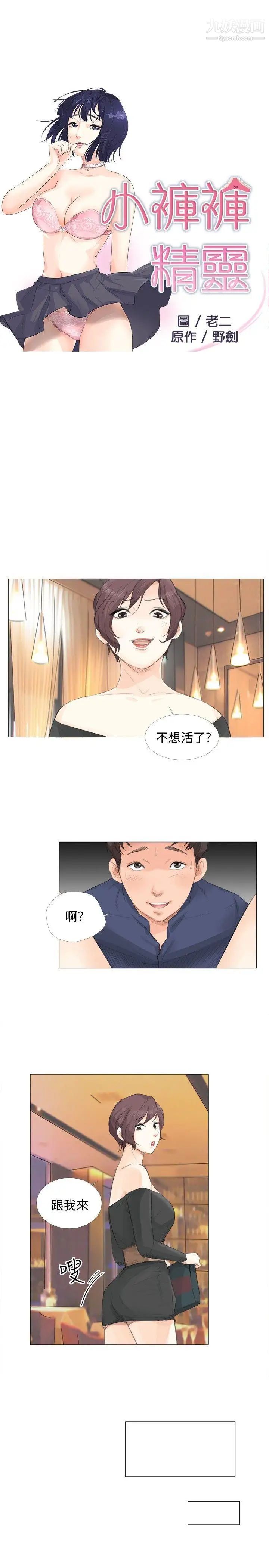 小褲褲精靈第14話