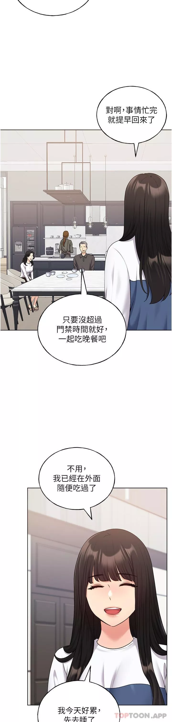 野蛮插画家-第18话-妳怎么这么诱人? - 图片 2