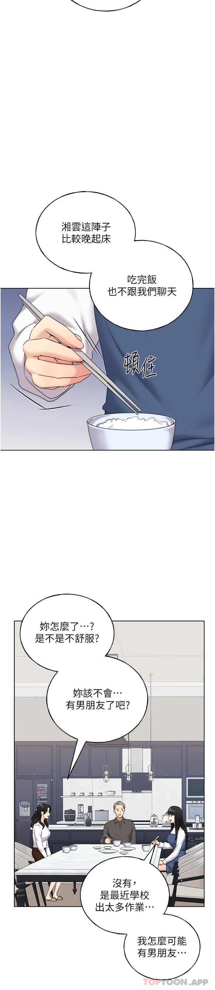 野蛮插画家第18话-妳怎么这么诱人?