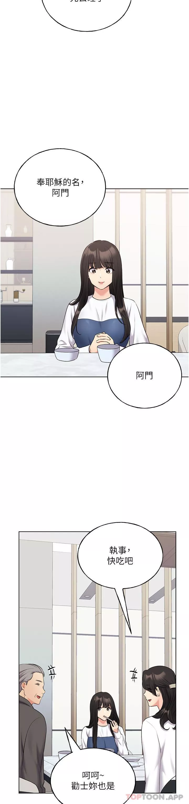 野蠻插畫家第18話-妳怎麼這麼誘人?