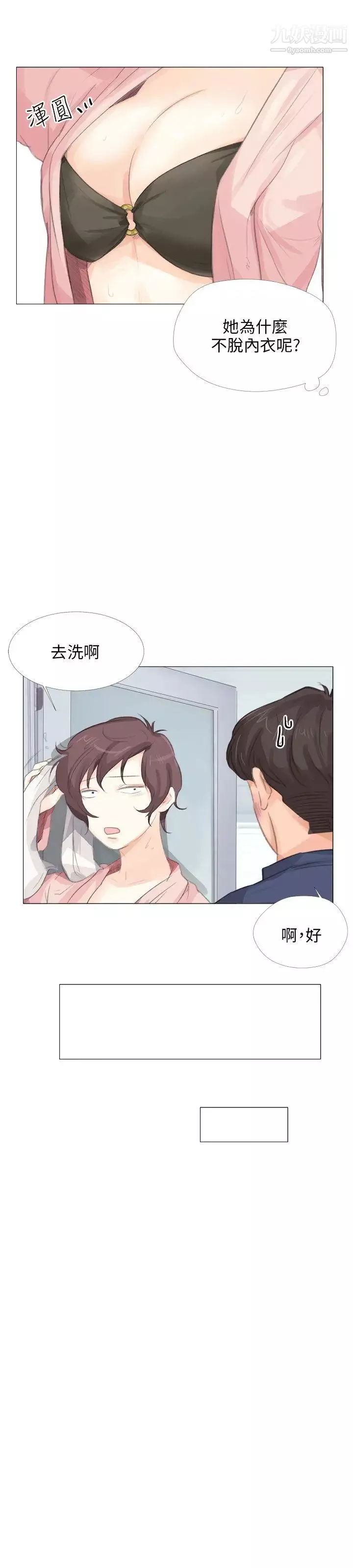小裤裤精灵-第14话 - 图片 8