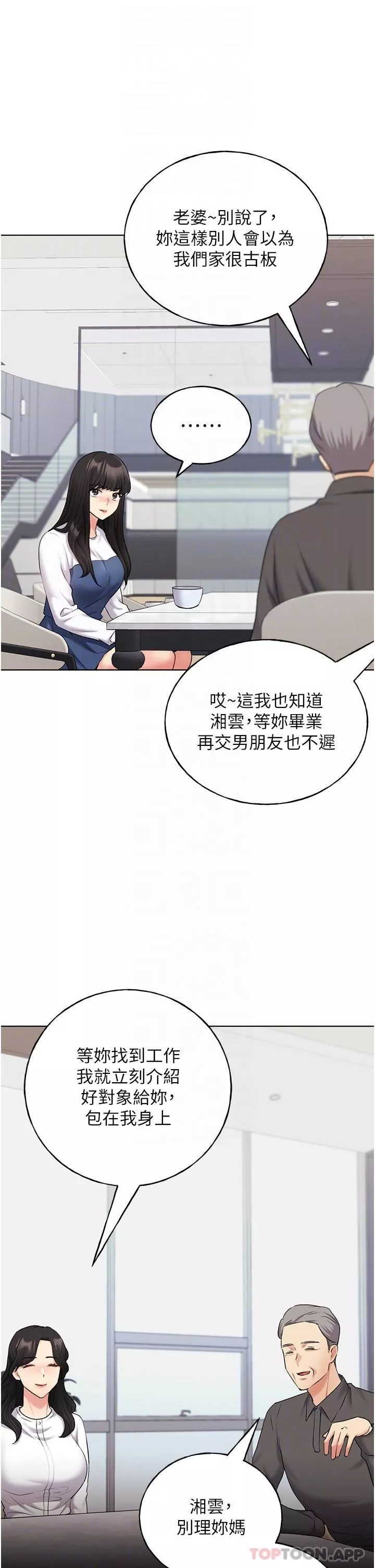 野蠻插畫家第18話-妳怎麼這麼誘人?