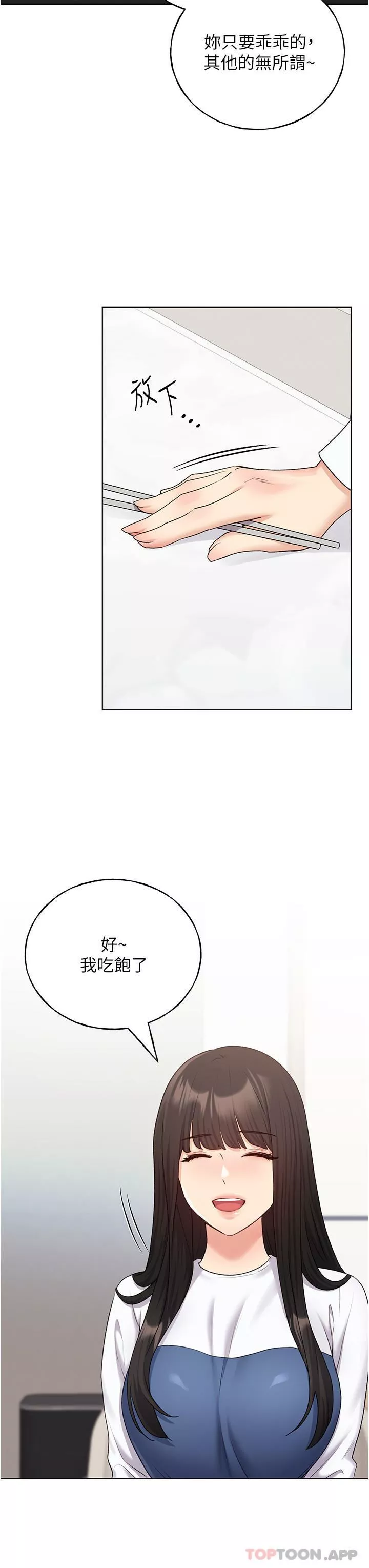 野蠻插畫家第18話-妳怎麼這麼誘人?