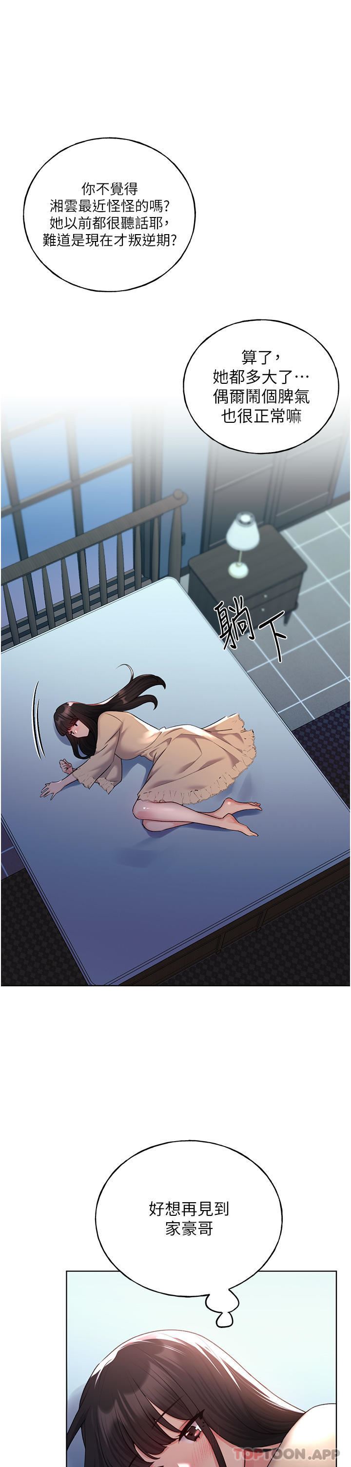 野蠻插畫家第18話-妳怎麼這麼誘人?