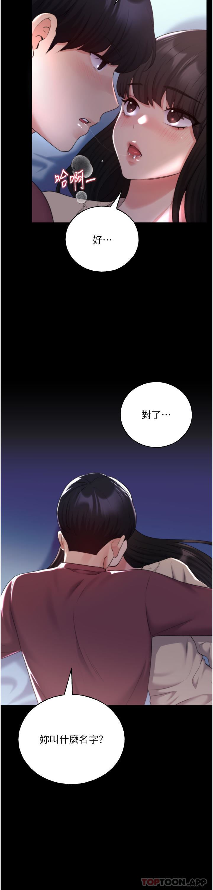 野蛮插画家第18话-妳怎么这么诱人?