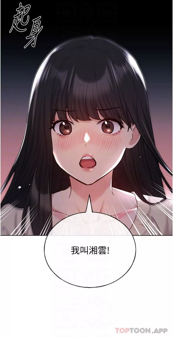 野蛮插画家-第18话-妳怎么这么诱人? - 图片 12