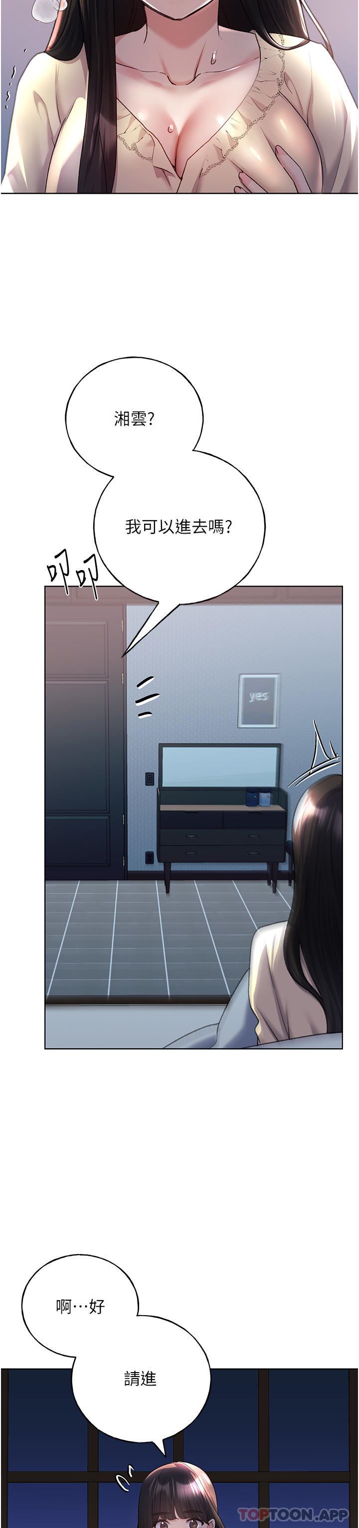 野蛮插画家第18话-妳怎么这么诱人?