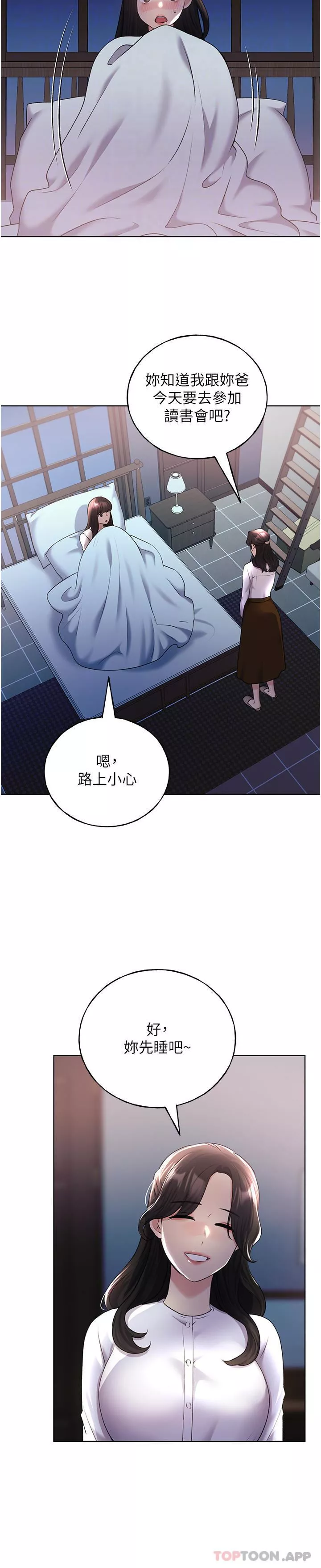 野蠻插畫家第18話-妳怎麼這麼誘人?