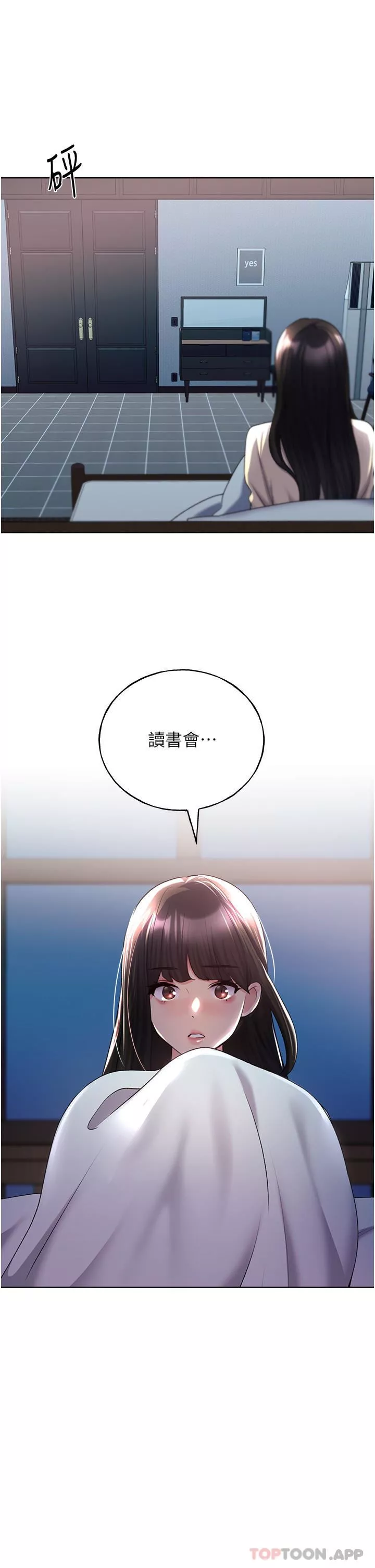 野蠻插畫家第18話-妳怎麼這麼誘人?