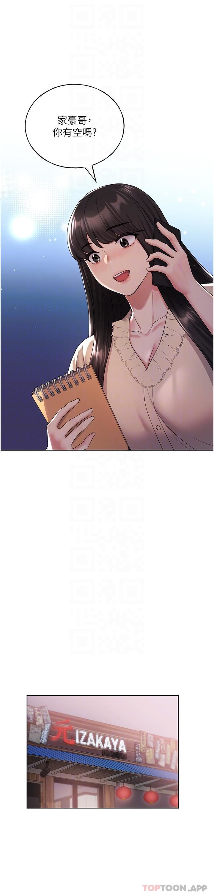 野蠻插畫家第18話-妳怎麼這麼誘人?