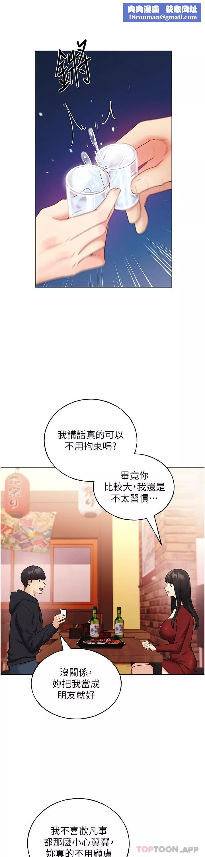 野蠻插畫家第18話-妳怎麼這麼誘人?
