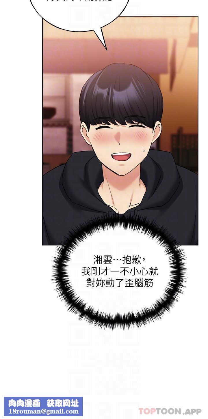 野蛮插画家第18话-妳怎么这么诱人?