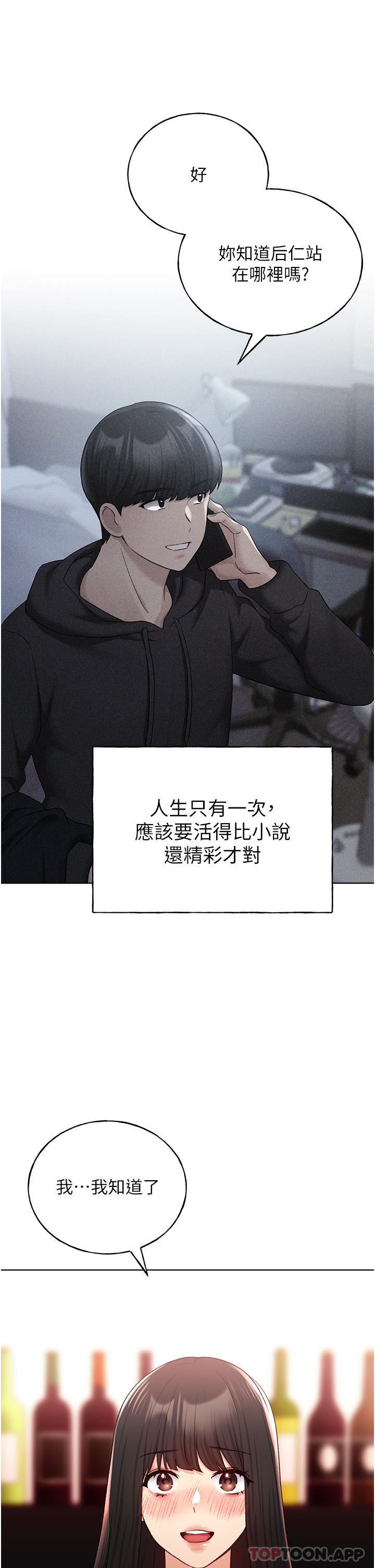 野蠻插畫家第18話-妳怎麼這麼誘人?