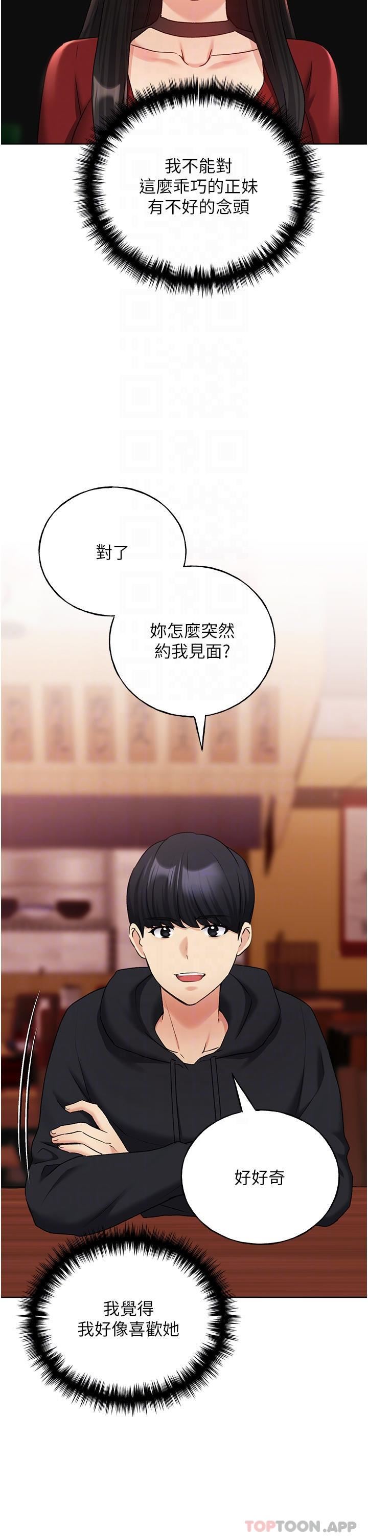 野蠻插畫家第18話-妳怎麼這麼誘人?