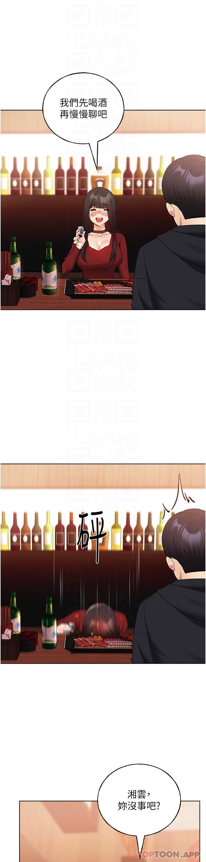 野蛮插画家第18话-妳怎么这么诱人?