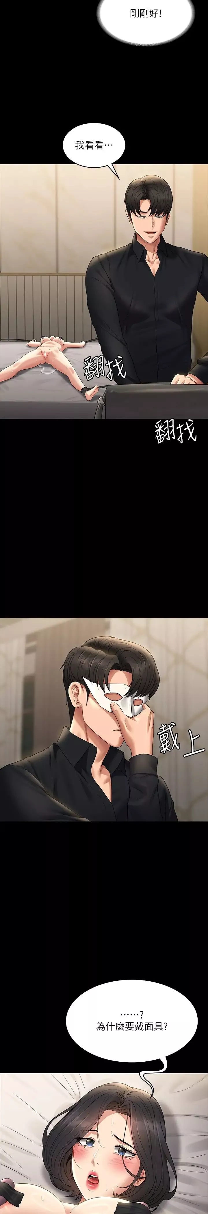 超級公務員第108話-給芮雪的特別驚喜