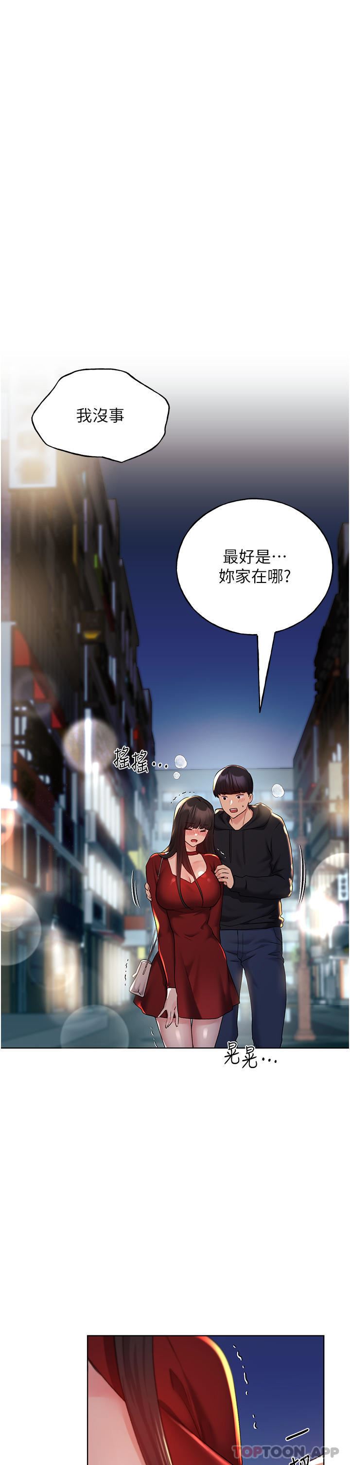 野蛮插画家第18话-妳怎么这么诱人?