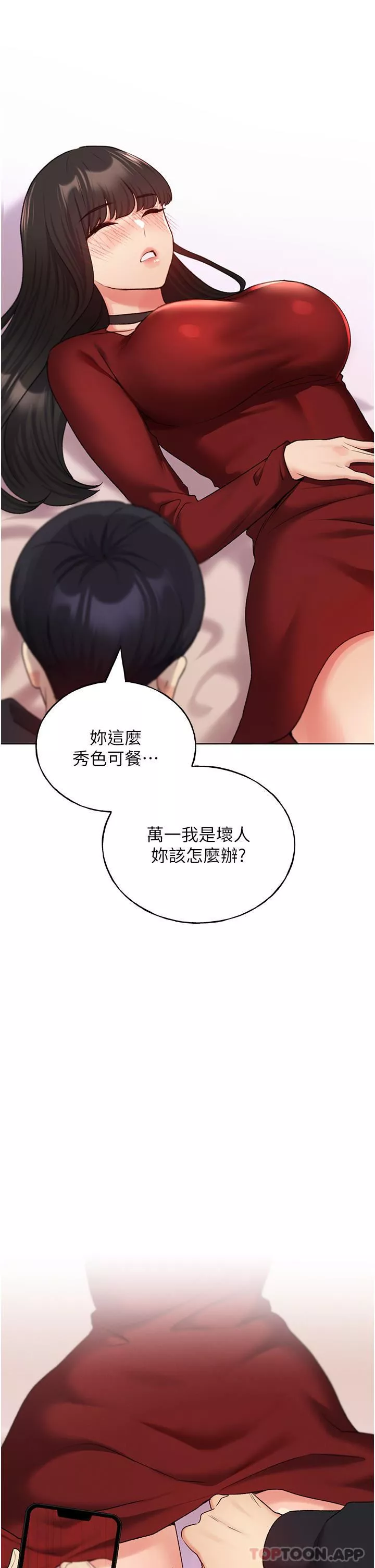 野蠻插畫家第18話-妳怎麼這麼誘人?
