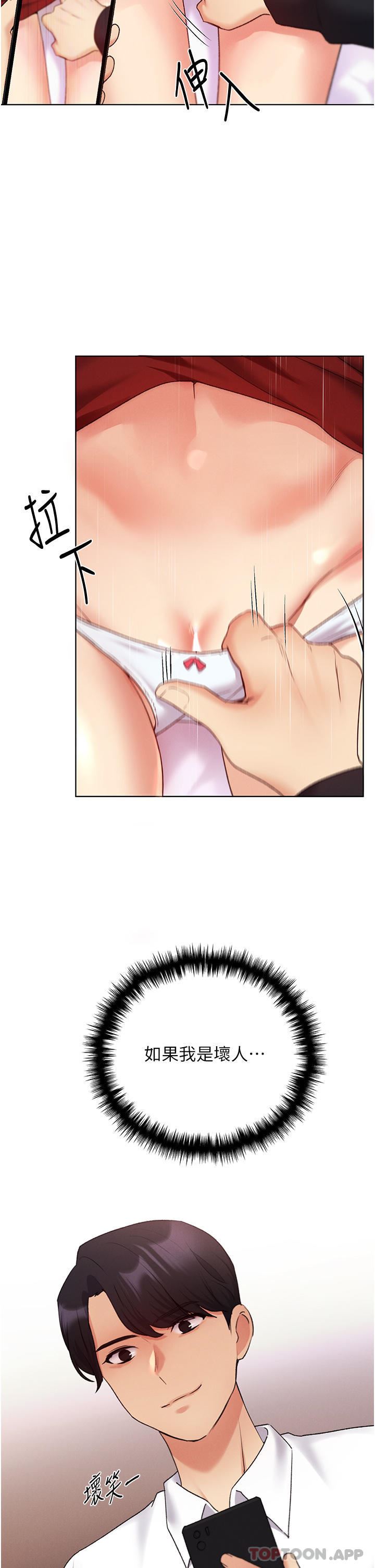 野蛮插画家第18话-妳怎么这么诱人?