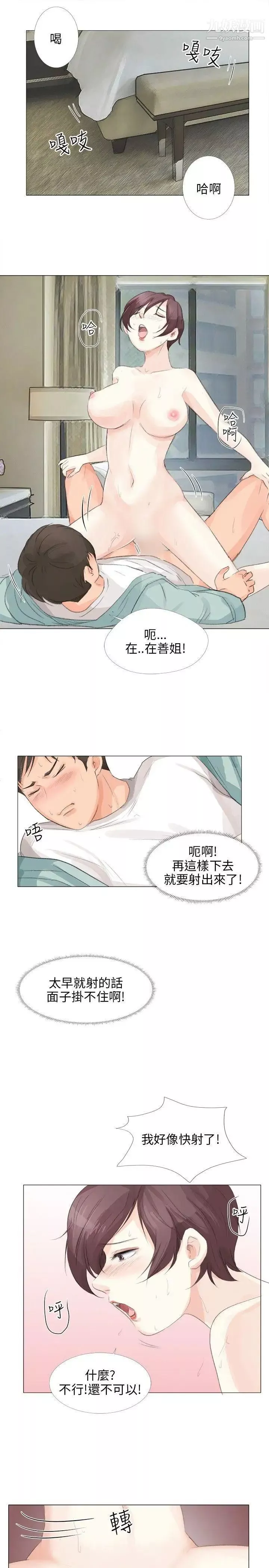 小褲褲精靈第15話