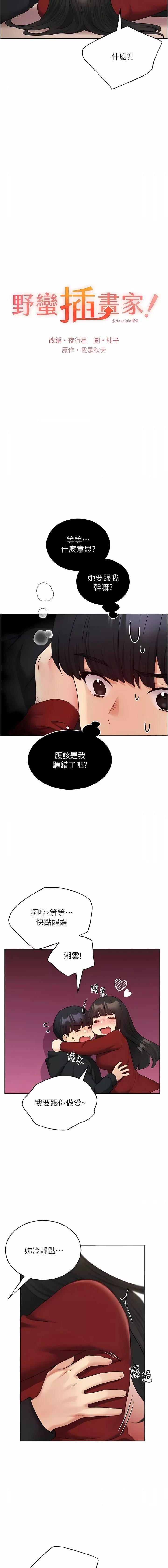 野蛮插画家-第19话-别抠瞭，快进来! - 图片 3