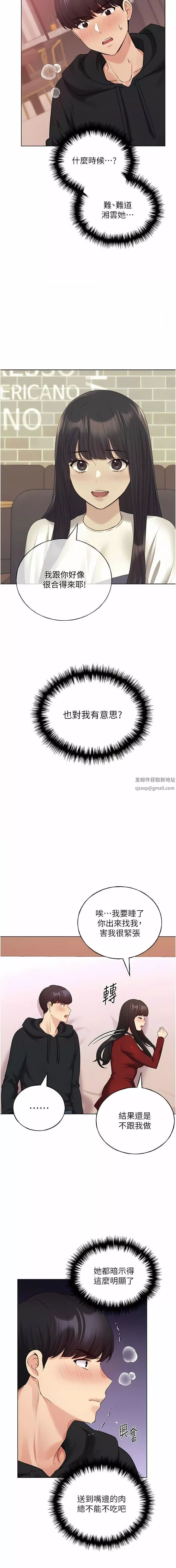 野蛮插画家-第19话-别抠瞭，快进来! - 图片 5