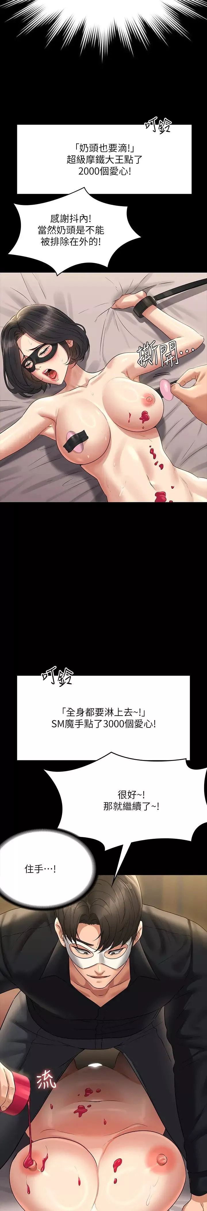 超級公務員第109話-心理崩潰的芮雪