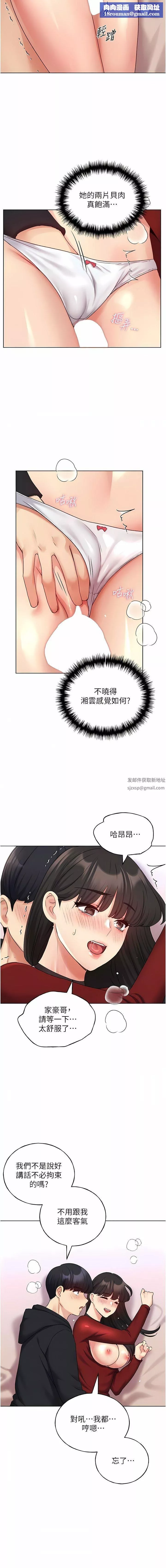 野蠻插畫家第19話-別摳瞭，快進來!