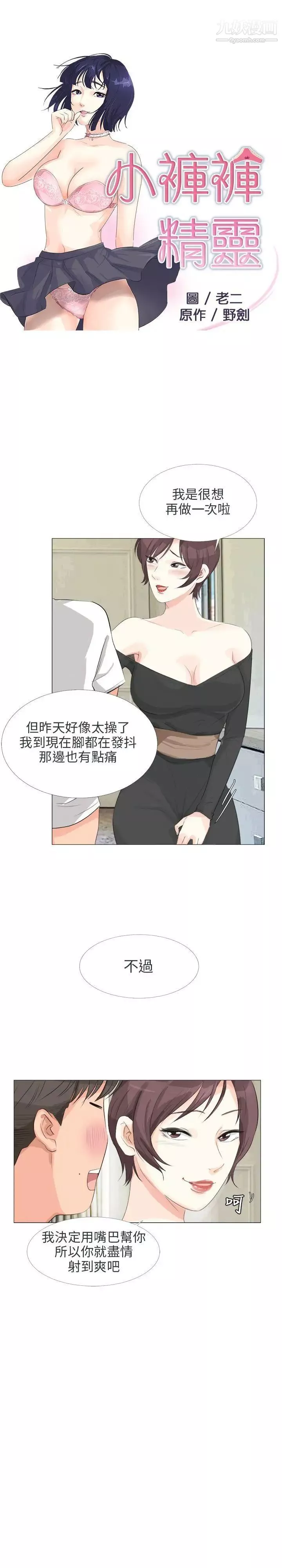 小裤裤精灵-第16话 - 图片 3