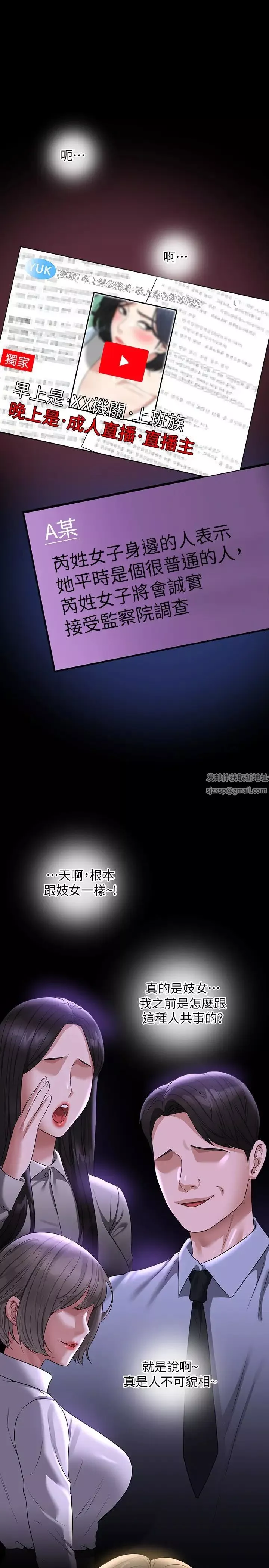 超級公務員第109話-心理崩潰的芮雪