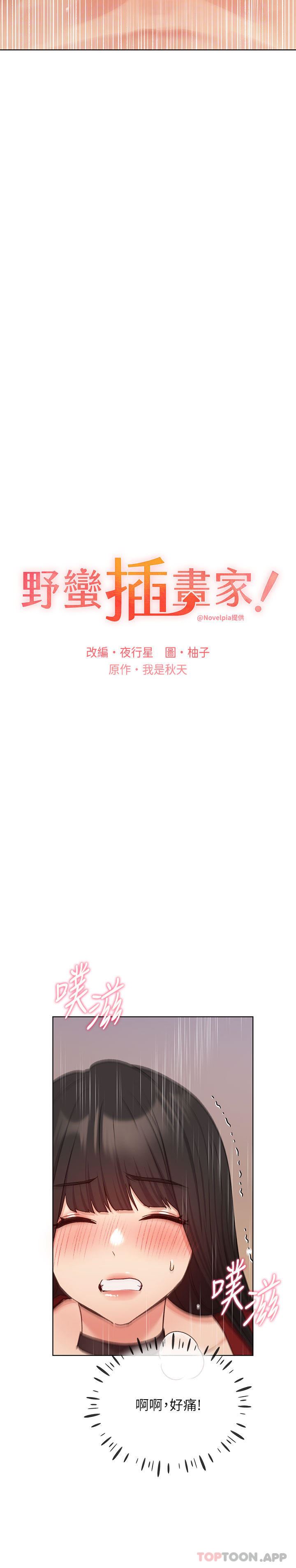 野蛮插画家第20话-越发紧缩的小穴