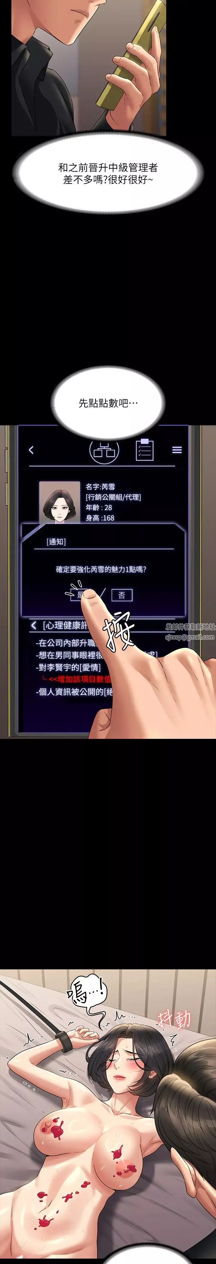 超級公務員第109話-心理崩潰的芮雪