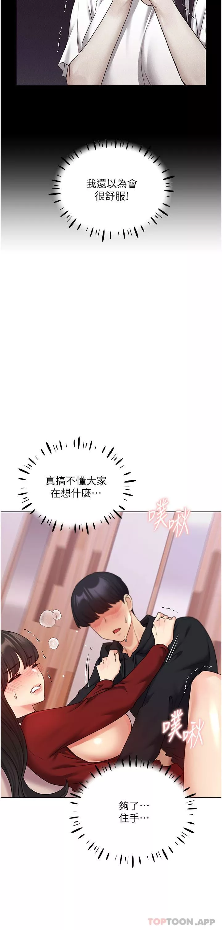 野蛮插画家-第20话-越发紧缩的小穴 - 图片 10