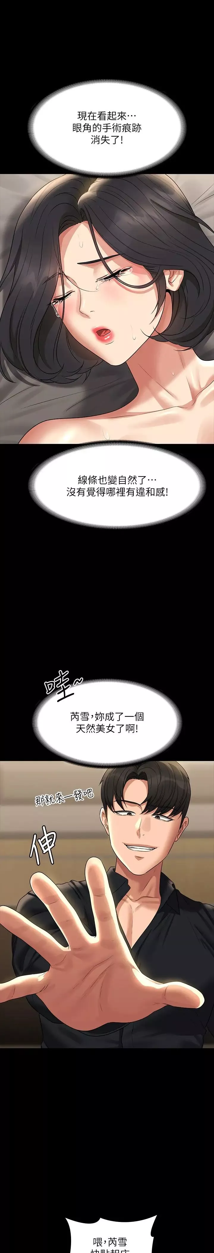 超級公務員第110話-千晴，妳腰間那個是?
